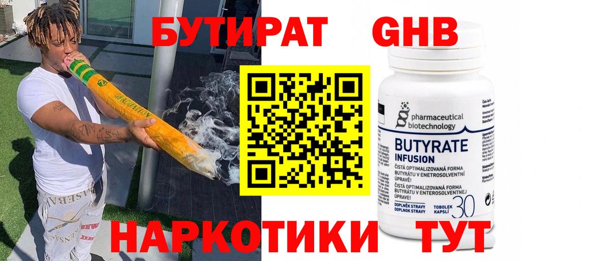 БУТИРАТ  Вход с VPN  Еманжелинск  Бутират жидкий экстази 