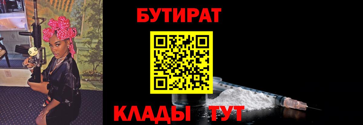Бутират оксибутират Еманжелинск