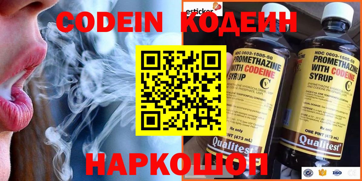 Кодеин напиток Lean (лин) Еманжелинск