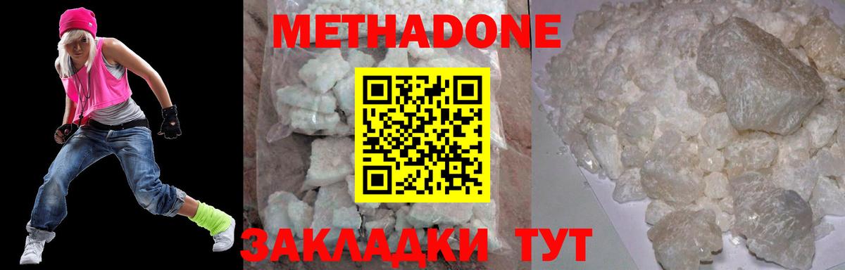 Еманжелинск  Метадон methadone  Вход с VPN  МЕТАДОН кристалл 