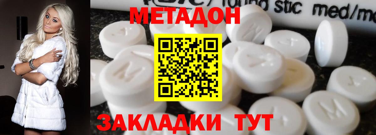 Метадон белоснежный Еманжелинск